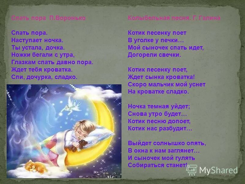 Колыбельная моря