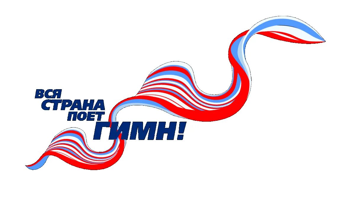 Песни исполняемые всей страной. Песни исполняемые всей страной