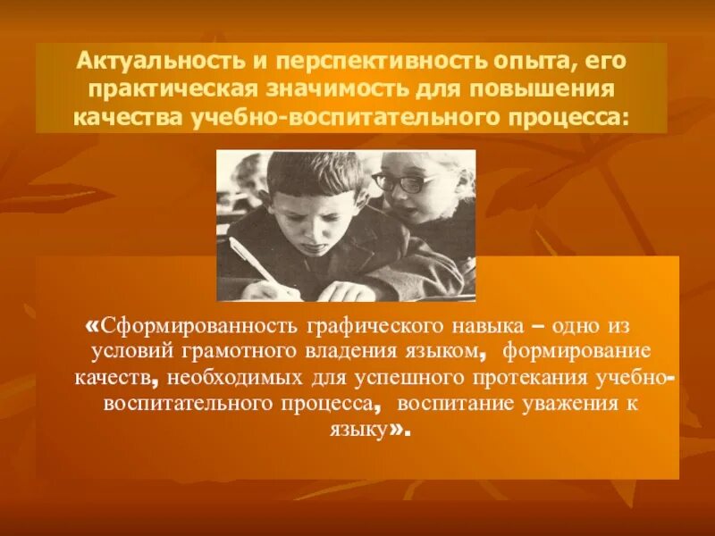 Актуальность и перспективность. Актуальность и практическая значимость. Практическая значимость уроке технологии мальчиков. Практическая значимость юных боксеров. Школа повышение грамотности