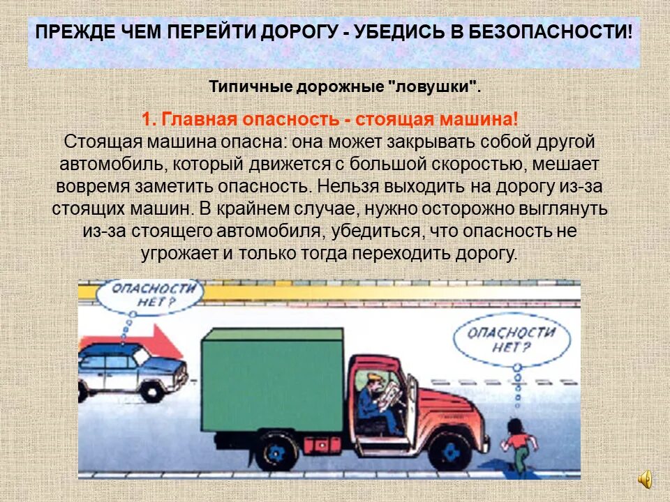 Какие опасности на дороге. Джипити презентации. Физика в профессиях. Факторы невнимательности на дороге. Автомобили 1 класс окружающий мир.