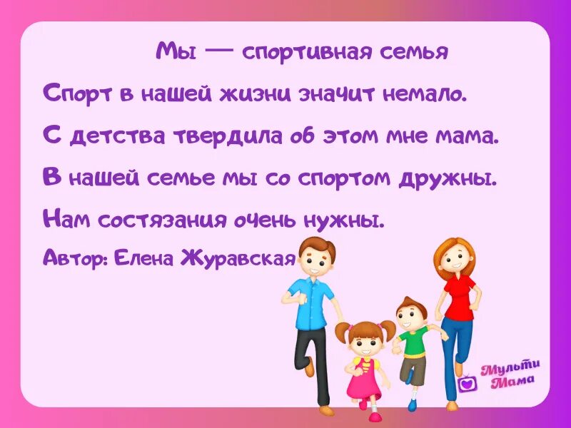 Стихотворение для детей про семью 6 7. Стих про семью. Во! Семья : стихи. Стихи про семью красивые для детей. Детские стихи о семье.