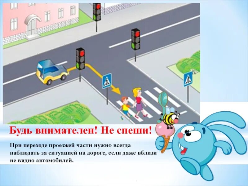 Проезд регулируемых пешеходных переходов