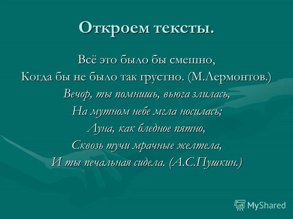 Стихи вечор ты помнишь. Эпитет вечор ты помнишь вьюга злилась на мутном небе мгла носилась. Стих вечор ты помнишь вьюга злилась на мутном небе мгла носилась. Вечер ты помнишь вьюга злилась. Вечор.