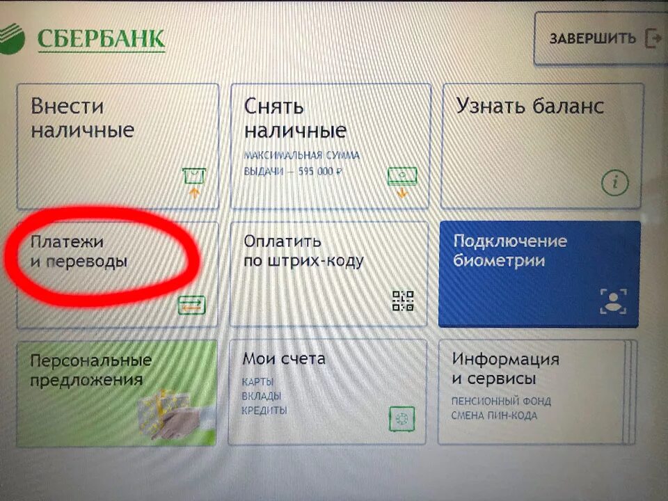 Заплатить за ГАЗ через Банкомат Сбербанка. Как оплатить ГАЗ через терминал Сбербанка. Смарт карта Мособлгаз. Пополнение смарт-карт Мособлгаз.