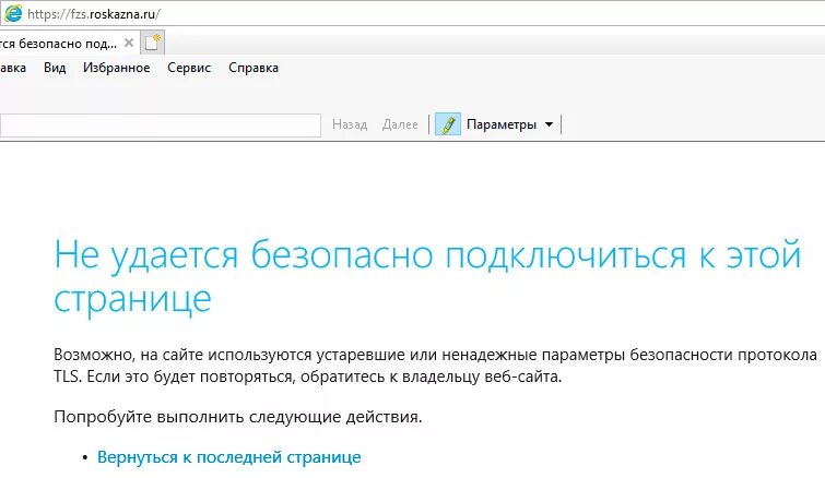 Https lk fzs roskazna ru private. Портал ФЗС казначейство. Не удается безопасно подключиться к этой странице. ФЗС.росказна.ру. Портал заявителя.