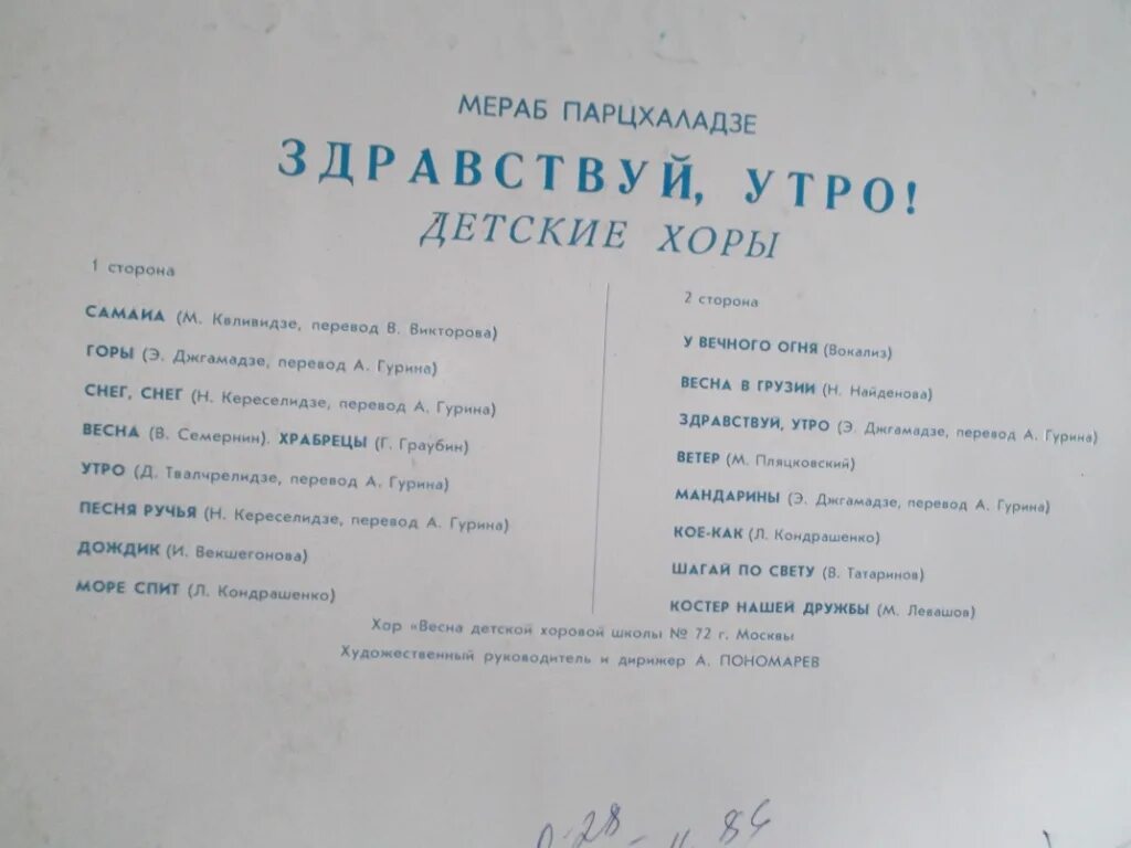 Здравствуй утро текст. Песни Здравствуй утро. Слова песни Здравствуй утро.