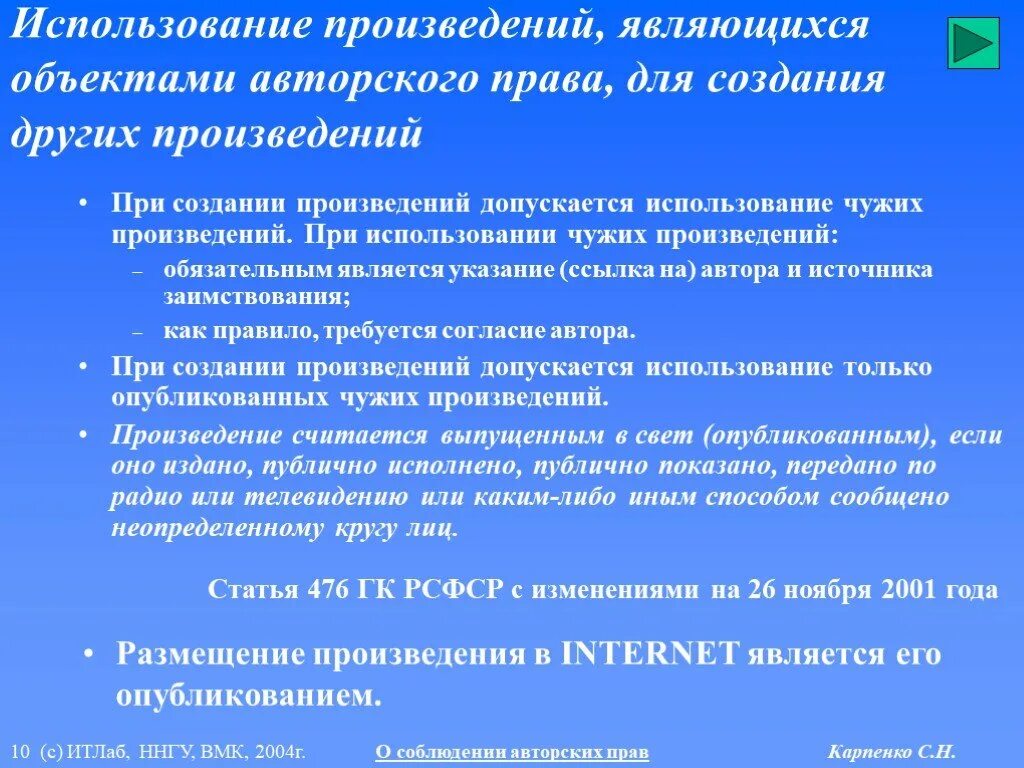 Использование произведений автора. Свободное использование авторское право.