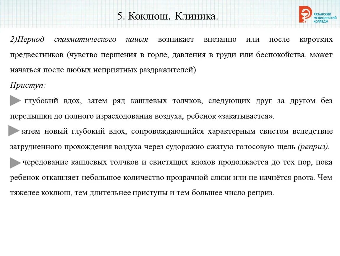 Сестринский план при коклюше. Сестринский процесс при коклюше у детей. Коклюш план ухода.