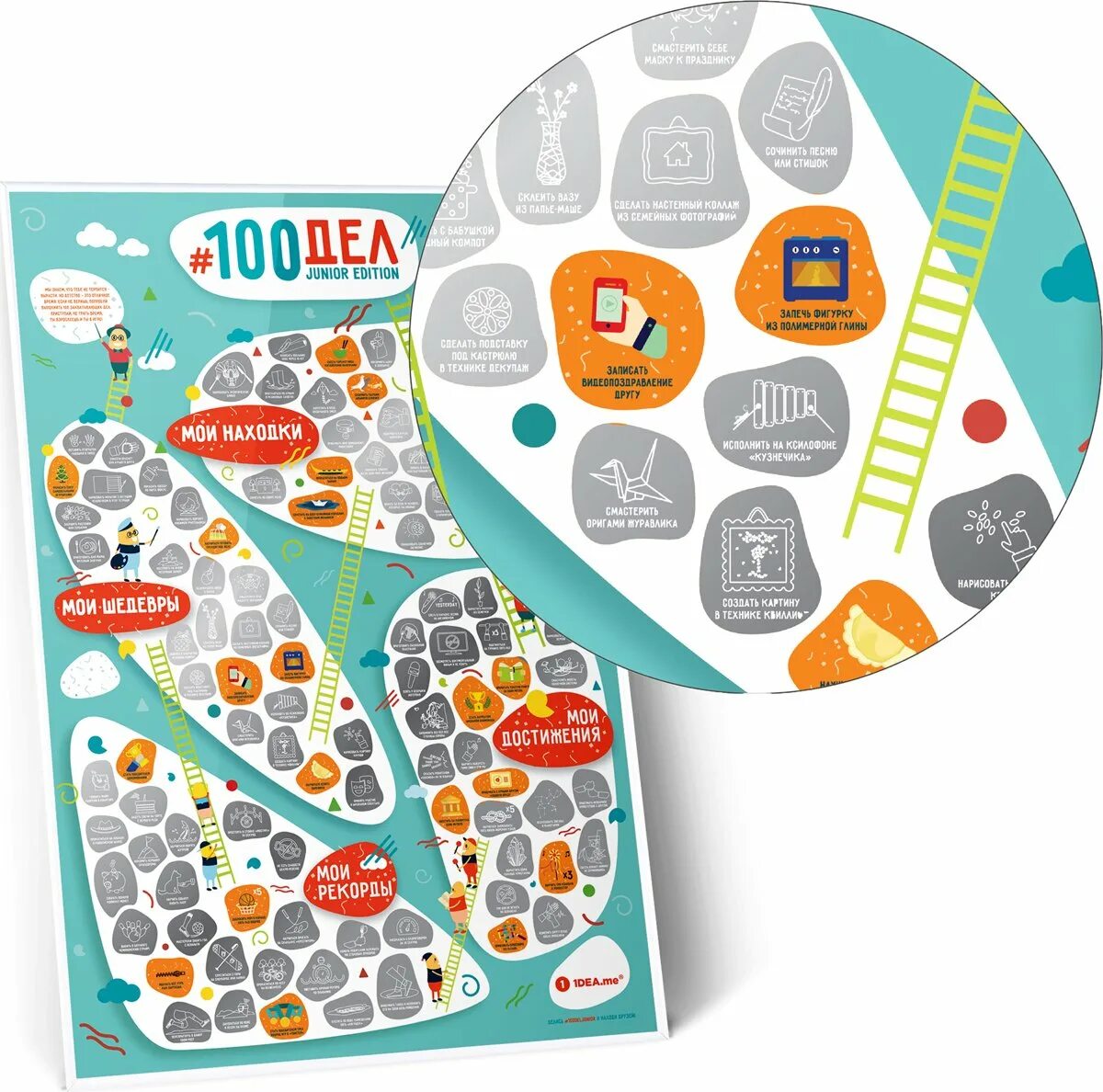 Игра 100 дел. Развивающий скретч-постер для подростка «100 дел» junior edition. Скретч постер. 100 дел биробиджан. 100 дел биробиджан.