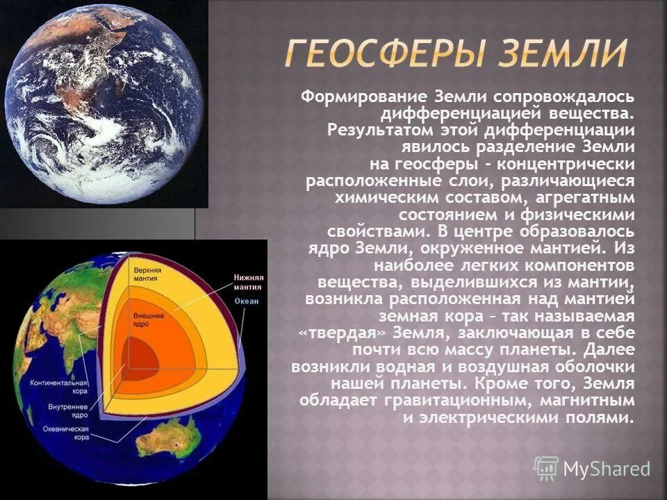 Взаимосвязь геосфер земли