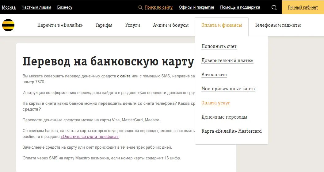 Счета билайн на карту сбербанк. Перевести с Билайна на карту. Перевести со счета Билайн на карту. Как перевести деньги с Билайна на карту. Перевести с телефона на карту Билайн.