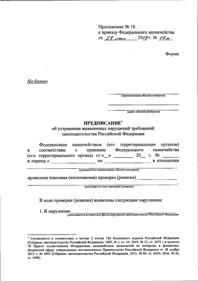 Образец приказ федерального казначейства. Образец приказа казначейство. Приказ 21н таблица. Приложение к приказу 21.