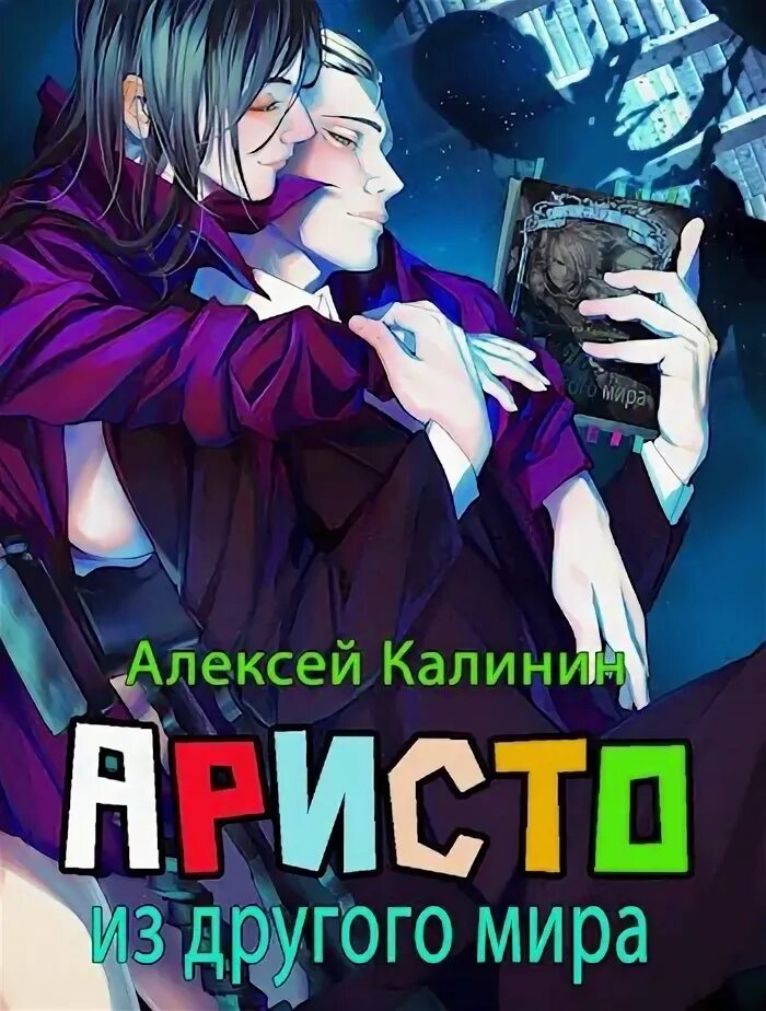 Аристократ том 3 читать. Книга аристократ.