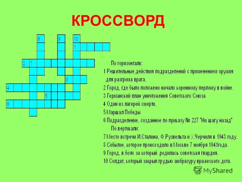 вопросы на тему наши герои. кроссворд. кроссворд солженицын. вопросы на тему наши герои. детские литературные кроссворды.