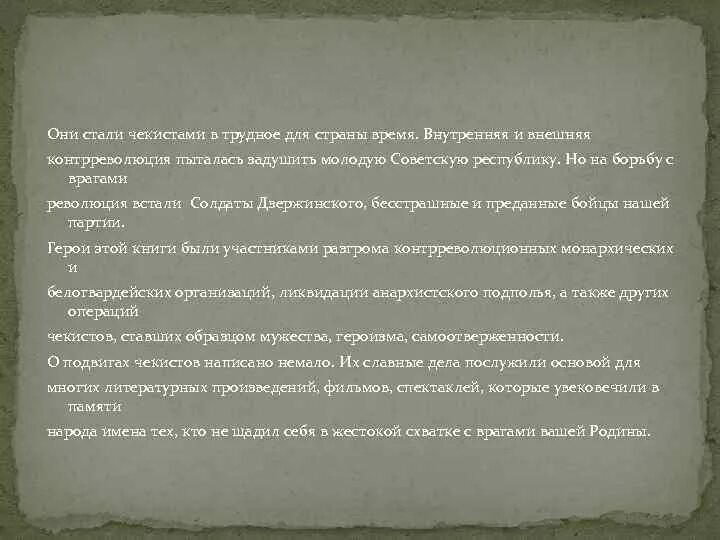 Кто такие чекисты. Чекисты в наше время. Чекист это простыми словами. Кто такой чекист.