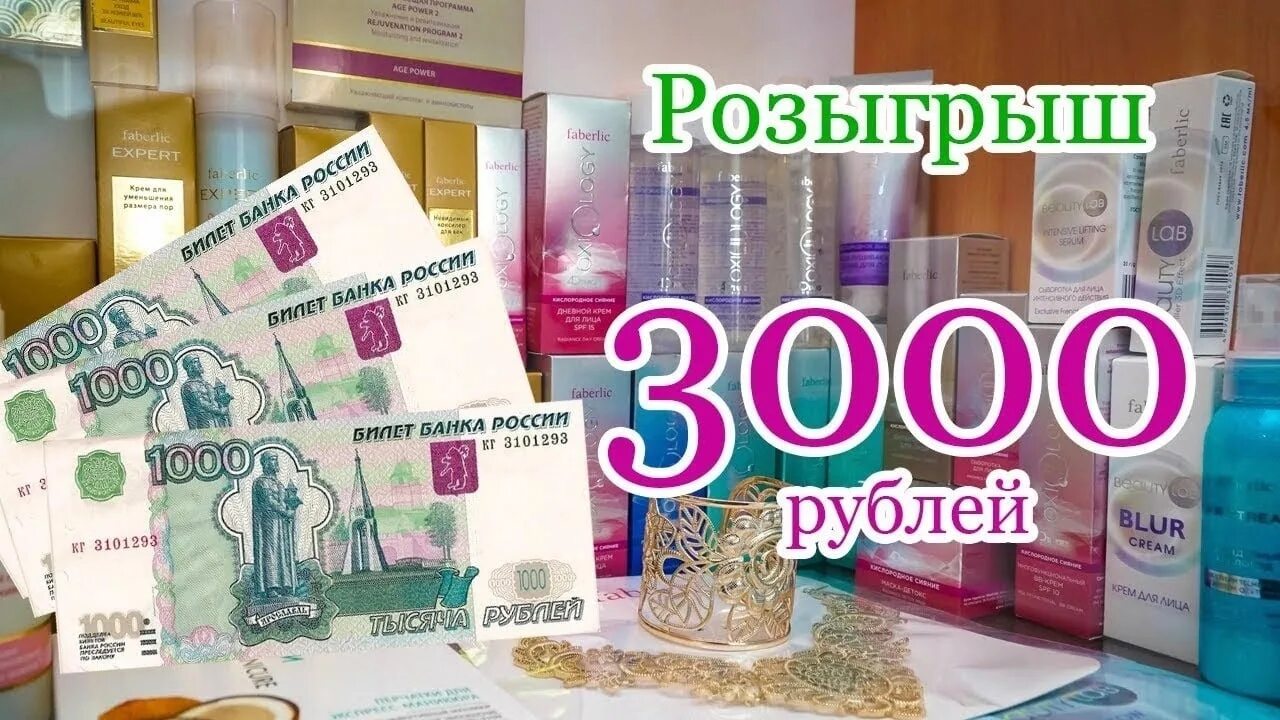 Опт от 3000 рублей от производителя. 3000 Рублей. Розыгрыш денежных призов. Розыгрыш три тысячи рублей. Картинки розыгрыш денежных призов.