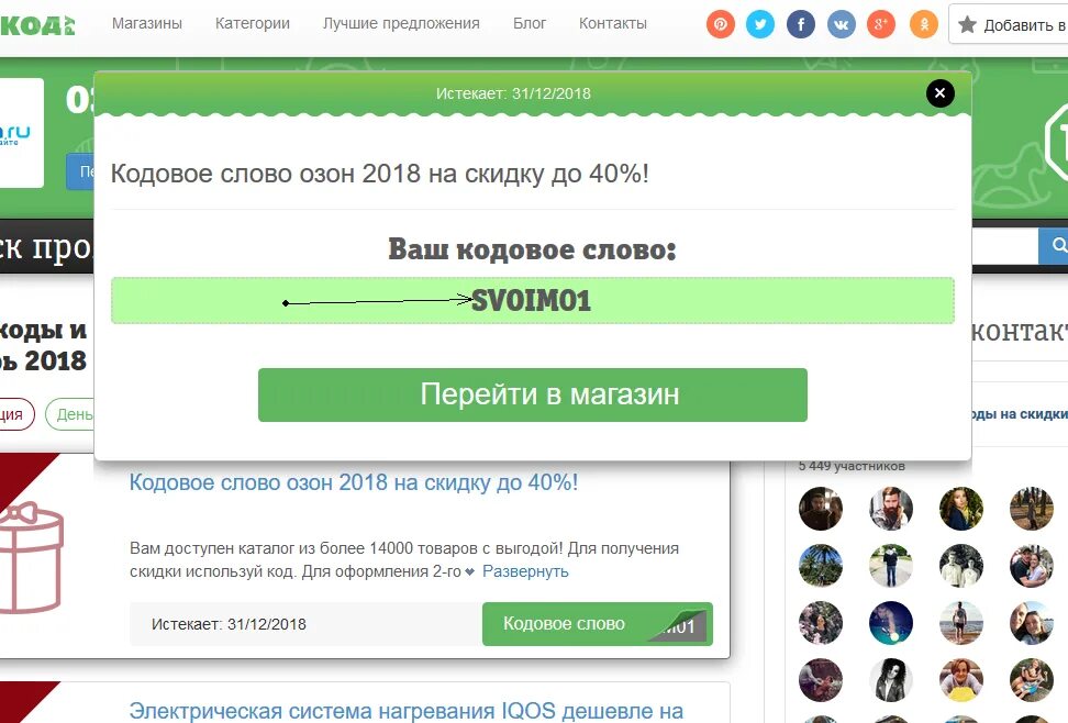 Озон фреш промокод на первый заказ продуктов. Промокод Озон. Коды на Озон. Кодовые слова OZON. Секретный код Озон.