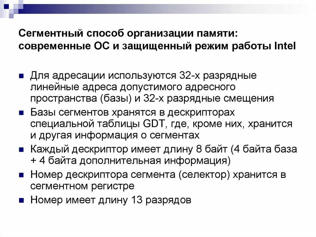 Сегмент организации это. Сегментная организация памяти. сегментная организация памяти ос. сегментный способ организации виртуальной памяти. способы организации памяти.