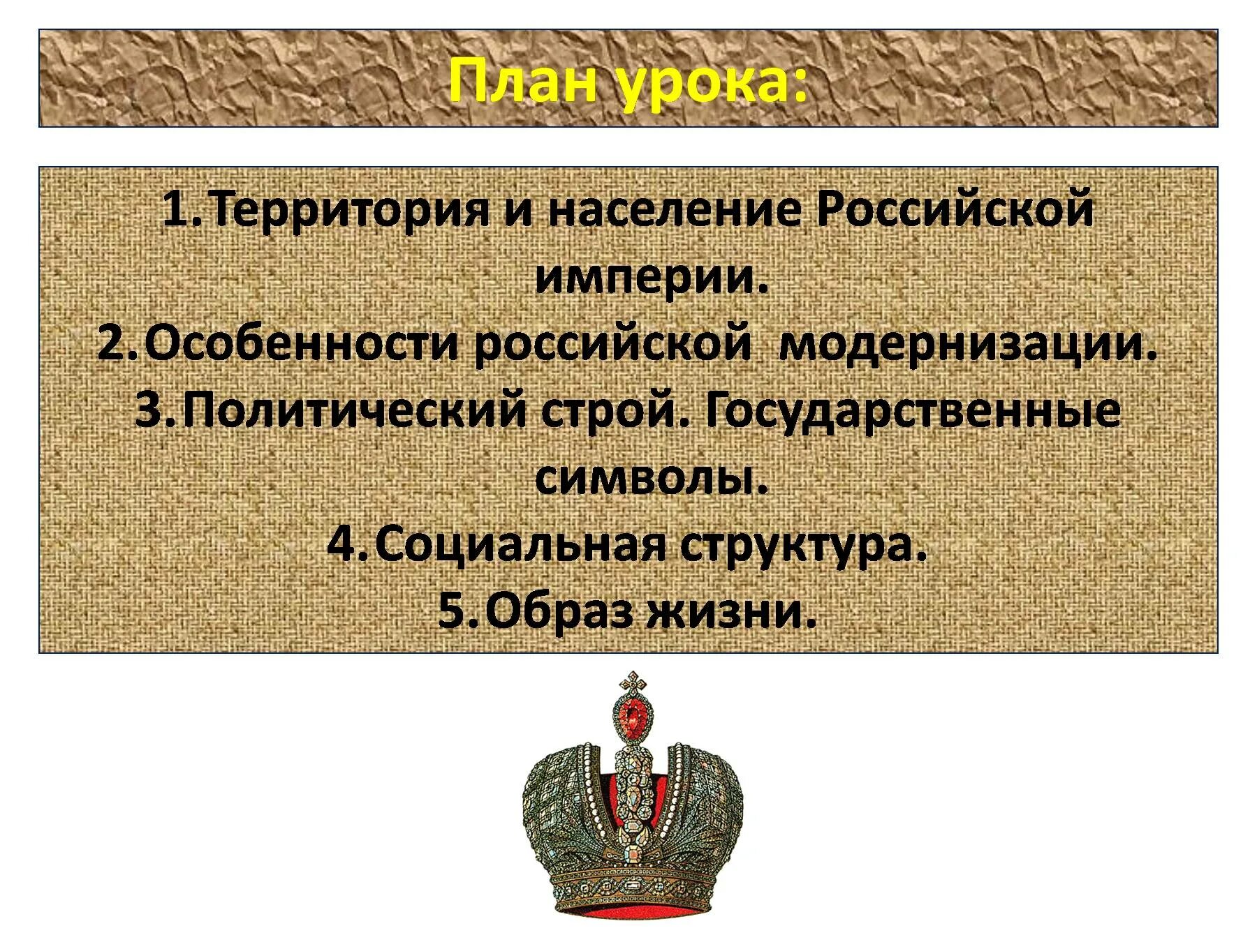 Политический строй государственные символы. Государственный Строй Российской империи. Политический Строй Российской империи. Политическое устройство Российской империи. Полит Строй Российской империи.