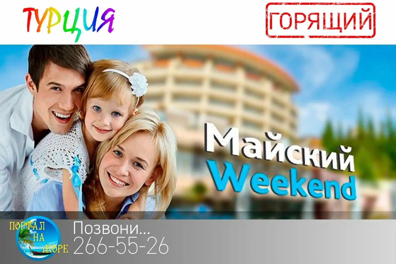 Где отдохнуть на майские праздники 2024 недорого. Майский тур. Автобусный тур майские. Тур на майские праздники. Майские путешествия.