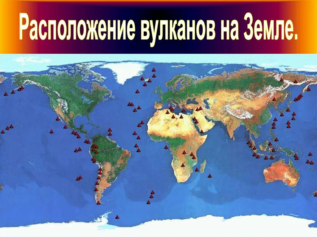 На какой территории расположены вулканы