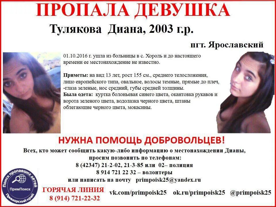 Про пропавшую девушку. Про пропавшую девушку
