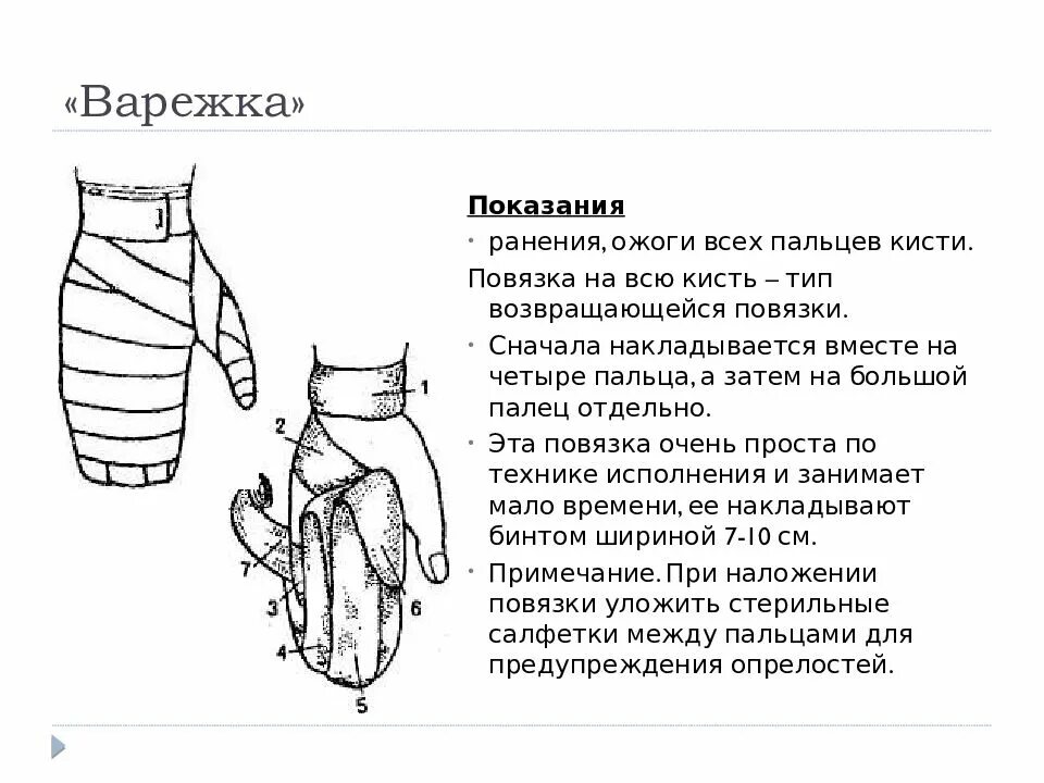 Наложение повязки на культю алгоритм. Десмургия возвращающаяся повязка на кисть. возвращающаяся повязка на культю. наложение возвращающейся повязки на культю алгоритм. повязка на культю кисти.