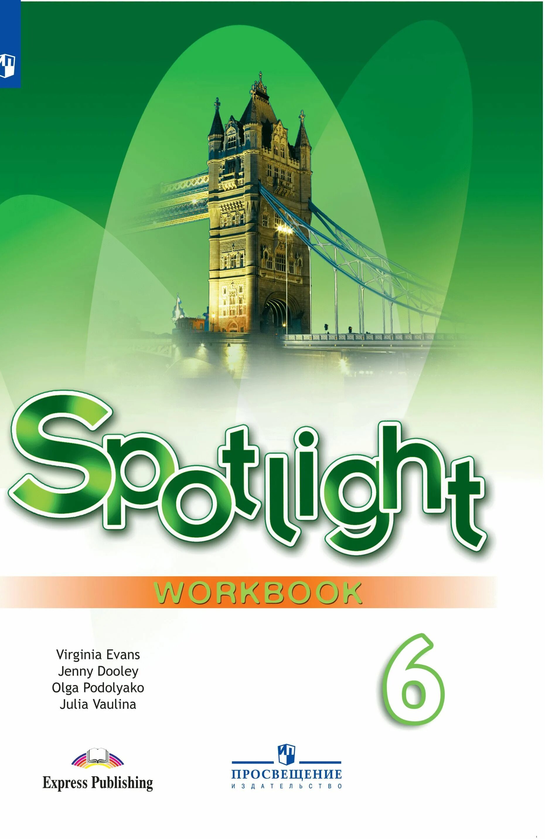 Английский язык 11 класс Spotlight ваулина. Spotlight 8 рабочая тетрадь обложка. Workbook 6 класс Spotlight. Тетрадь по английскому языку 11 класс Spotlight.