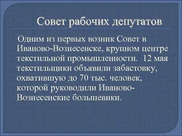 Совет рабочих депутатов Иваново Вознесенск. Совет рабочих депутатов. Создание совета рабочих депутатов. Совет рабочих депутатов 1905. Совет рабочих депутатов москвы