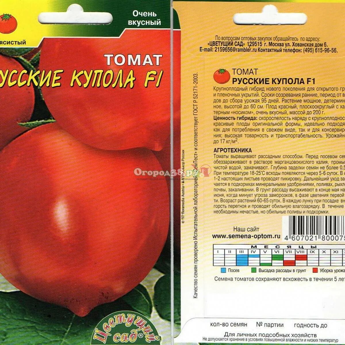 Урожайность томата золотые купола. Семена томат русские купола f1. Томат малиновые купола f1. Томат красный купол f1. Томат Обские купола характеристика.