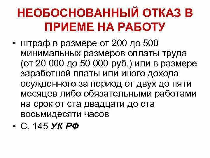 В случае необоснованного отказа. Отказ в приеме на работу. Необоснованный отказ в приеме на работу. Отказали в приеме на работу. Как отказать в принятии на работу.