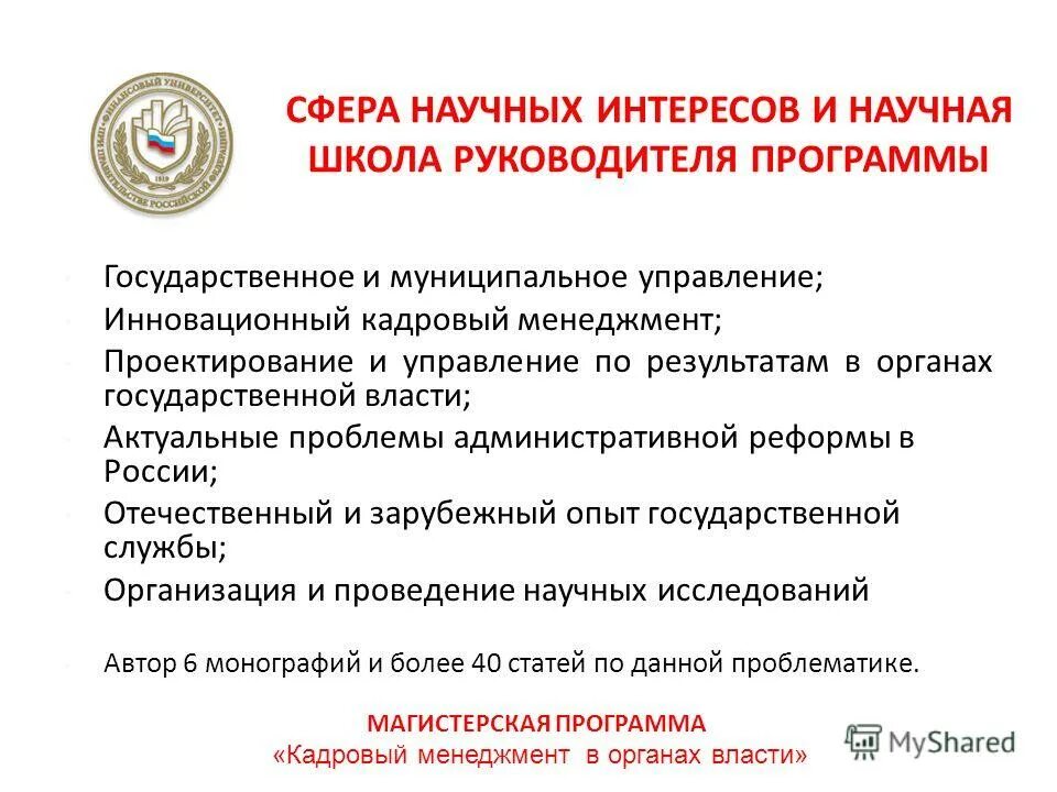 Государственная политика в области здравоохранения. Государственная программа кадровый. Государственная программа кадровый. Президентская программа подготовки управленческих кадров логотип. Государственная программа кадровый.