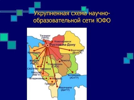 Сети южного региона