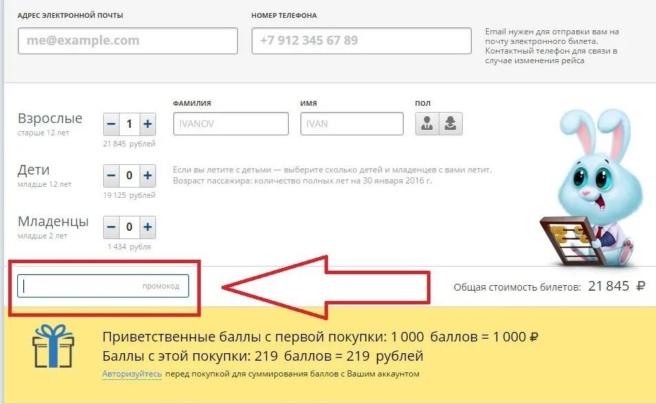KUPIBILET промокод. Купи билет промокоды скидки. Промокод Купибилет авиабилеты. Купибилет контакты телефон. Сайт купибилет телефон горячей линии бесплатный
