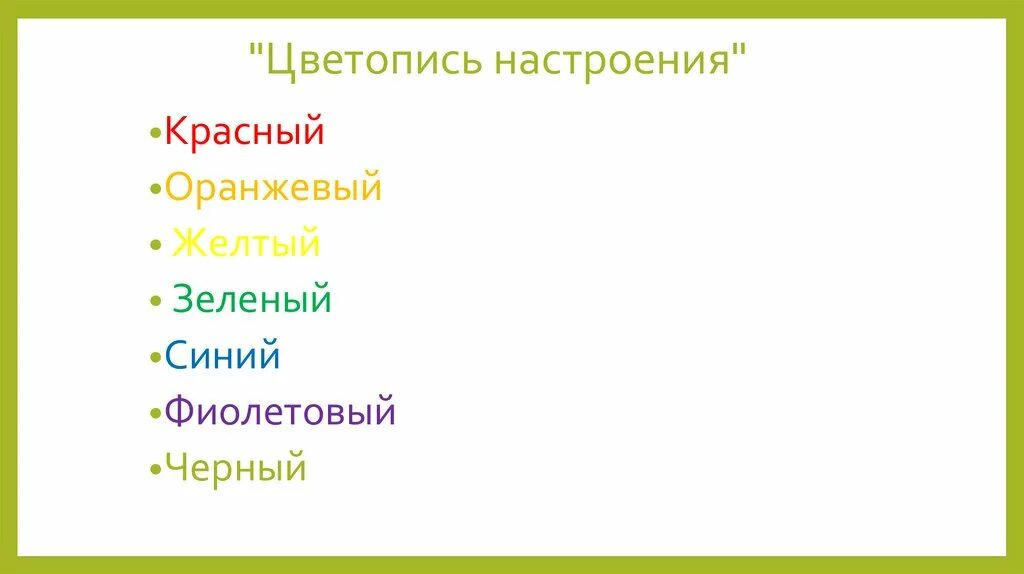 Методики цветопись. Цветопись настроения. выводы цветопись настроения. методика лутошкина цветопись настроения. цветопись оранжевый.