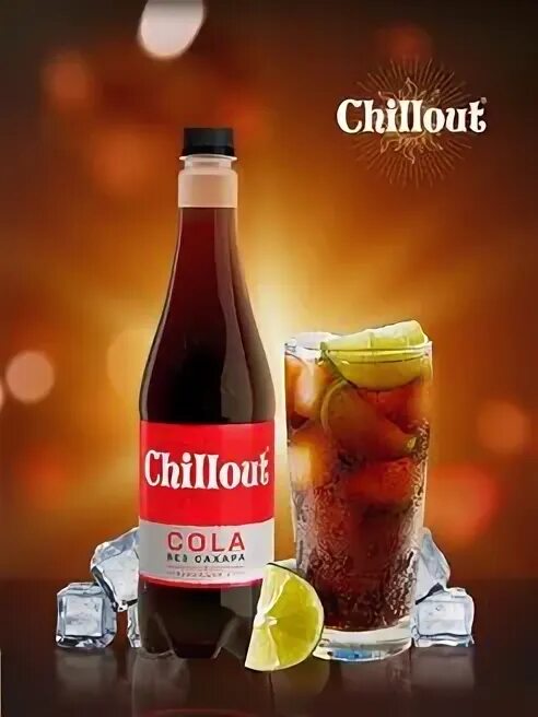 9 chill. Напиток Черноголовка 0.9 Chillout Cola. Chillout кола. Чилаут лимонад. Кола чилаут ориджинал.