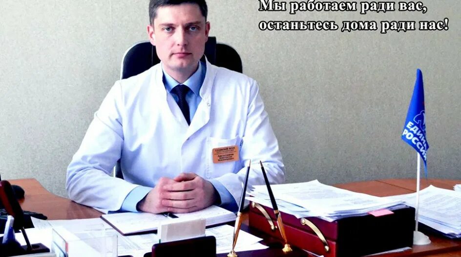 Главный врач россии 2020