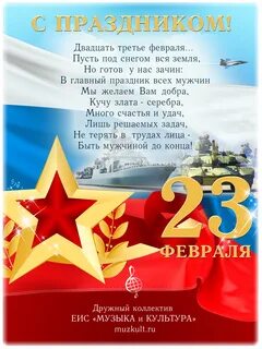 Поздравление с днем защитника отечества папе мужа