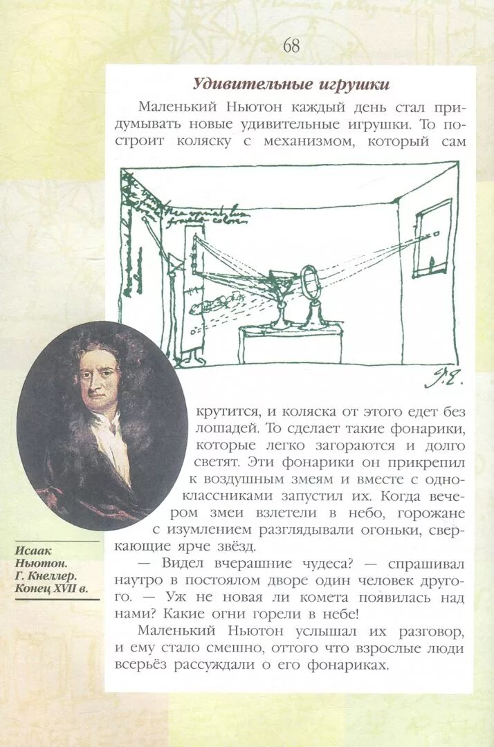 Жизнь замечательных детей. Когда Ньютон был маленьким. Обложка книги Воскобойников жизнь замечательных детей. Книга Воскобойникова жизнь замечательных детей иллюстрации.