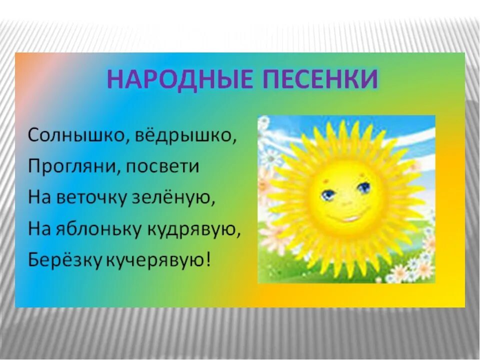 Стих про солнце. Солнышко для детей. Детские стишки про солнышко. Дети солнца. Песни солнышко солнышко солнышко родное