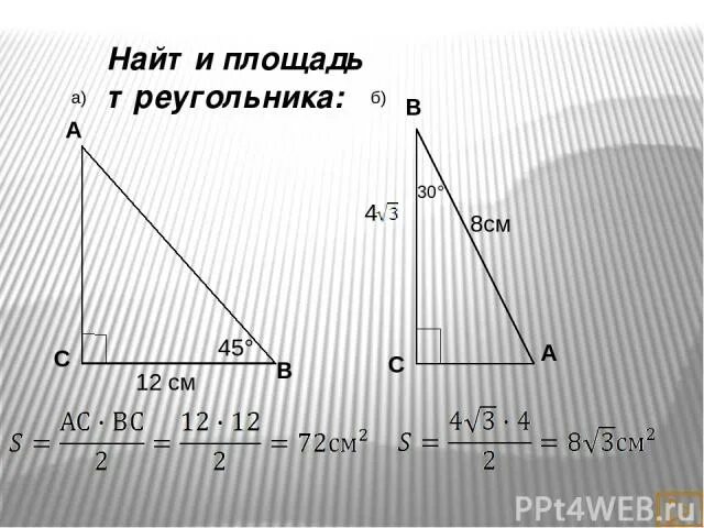 Найдите площадь треугольника всд. Площадь треугольника ВСД. Площадь треугольника с высотой ВД. Найдите площадь треугольника АВД. Треугольник АВД треугольнику ВСД.