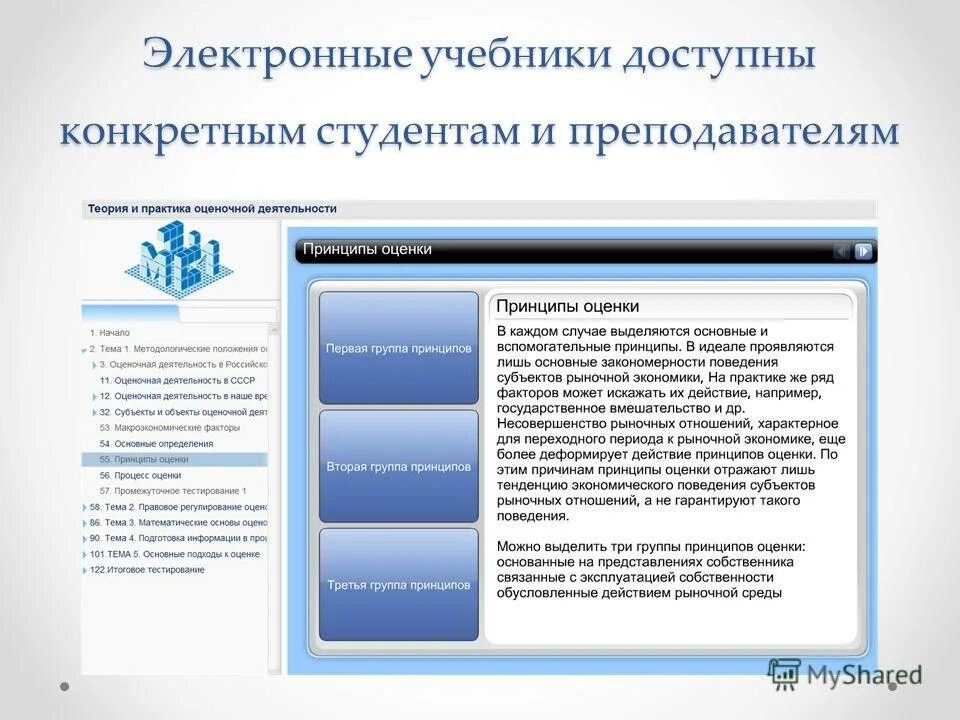 Создания электронного учебного пособия. Создания электронного учебного пособия
