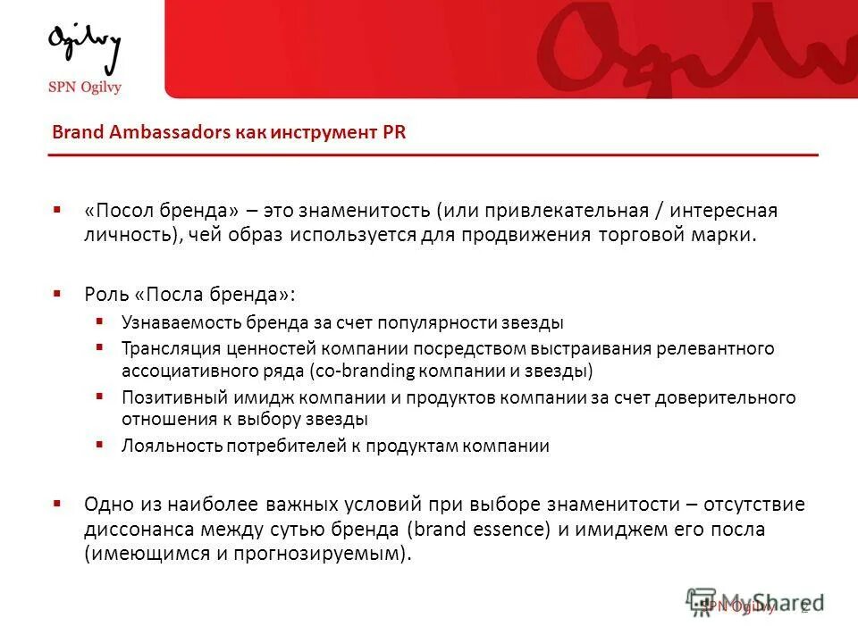 Амбассадор слово. Ambassador что означает. Проекты амбассадоров. Что значит амбассадор бренда. Амбассадором бренда.