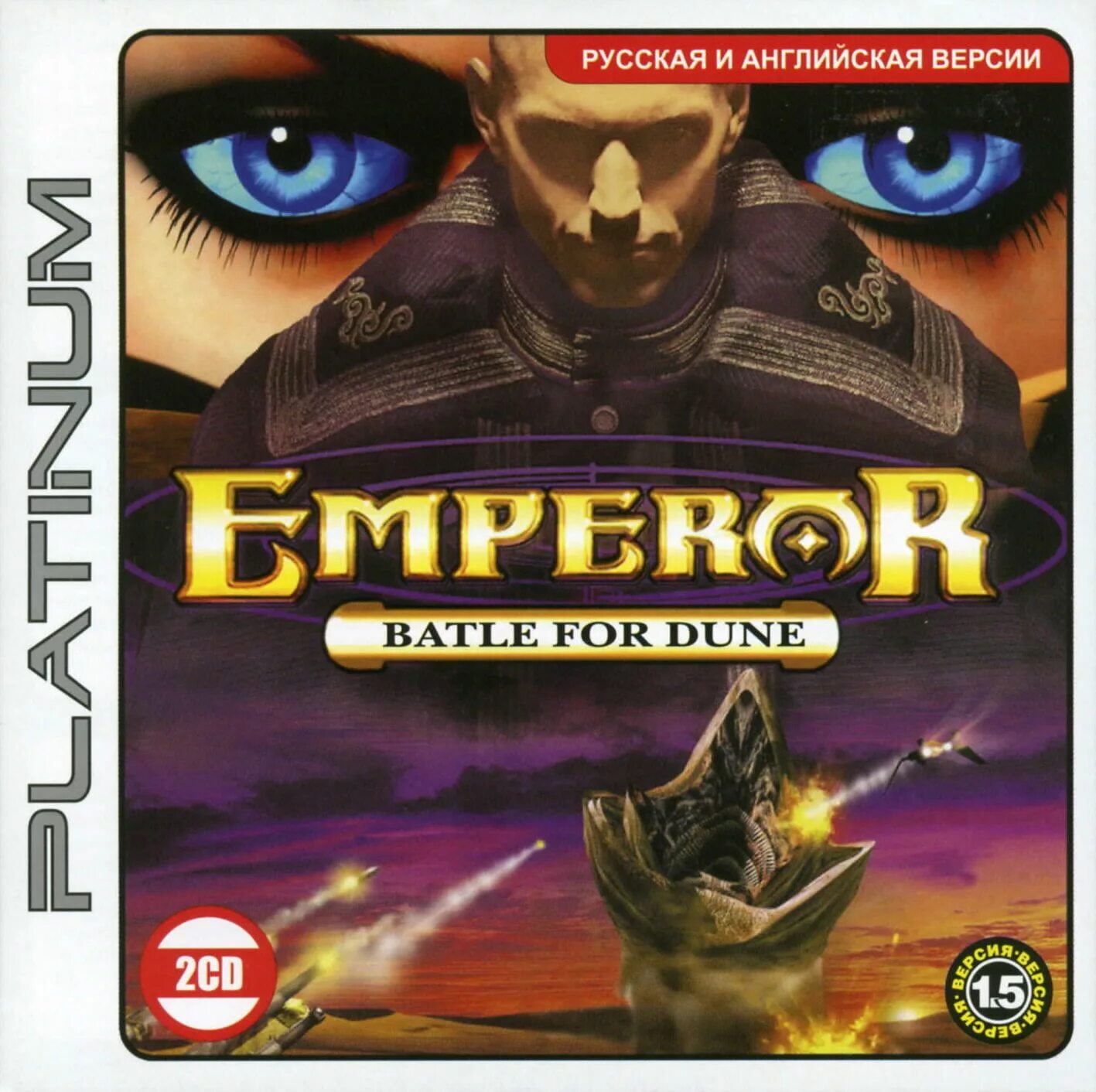 Охотники дюны. Dune 2001. Emperor: Battle for Dune (2001). Император битва за Дюну. Dune 2000 PC.