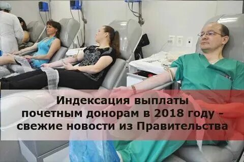 Сколько выплата донорам в 2024