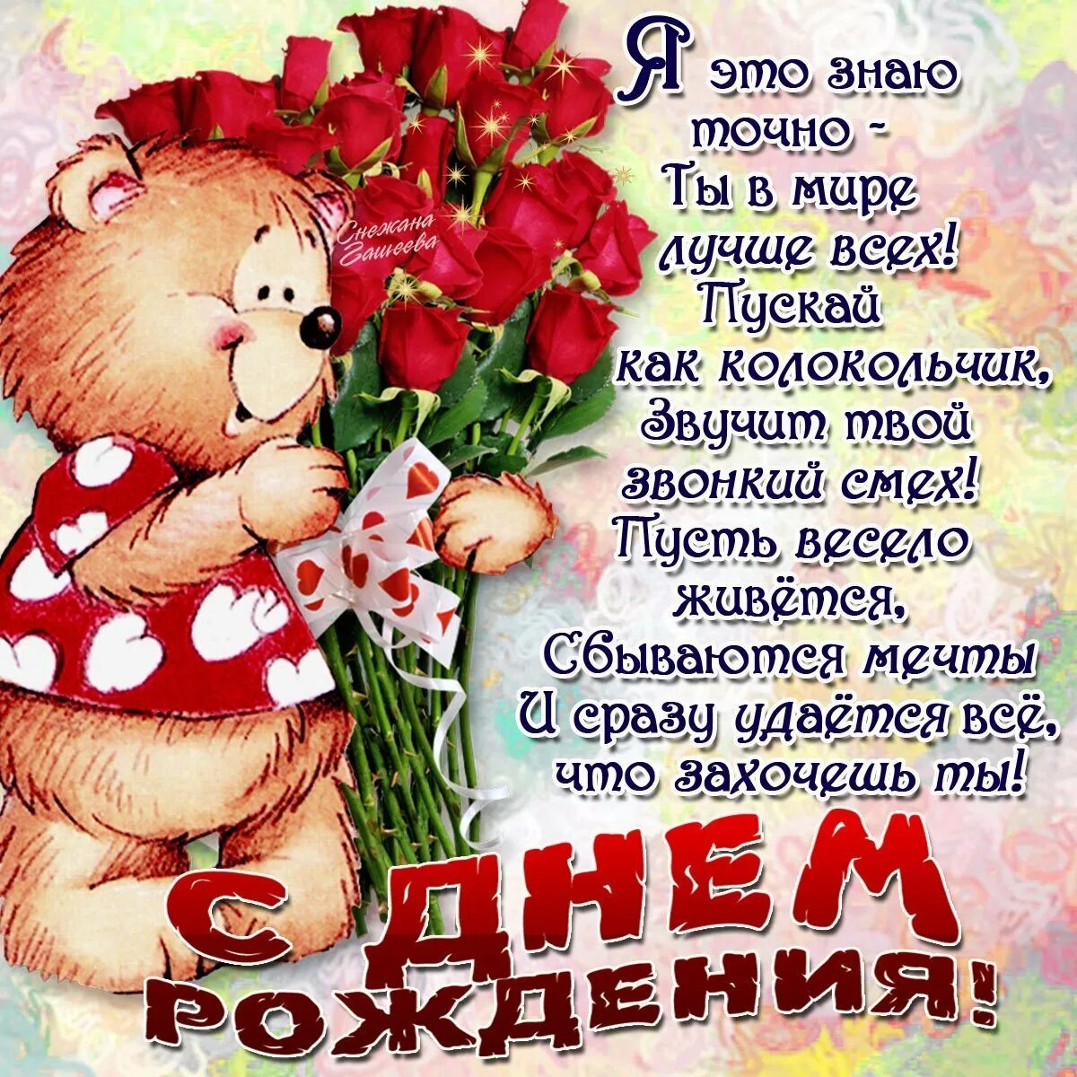 С днем рождения племянница 17. Красивые поздравления с днем рождения. стихи с днём рождения. поздравления с днём рождения девушке. поздравления с днём рождения девушке красивые.