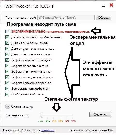 Wot tweaker. WOT Tweaker Plus. Улучшить производительность компьютера для игры в танки. Викерсхемы. Как работает сжатие текстур в вот.