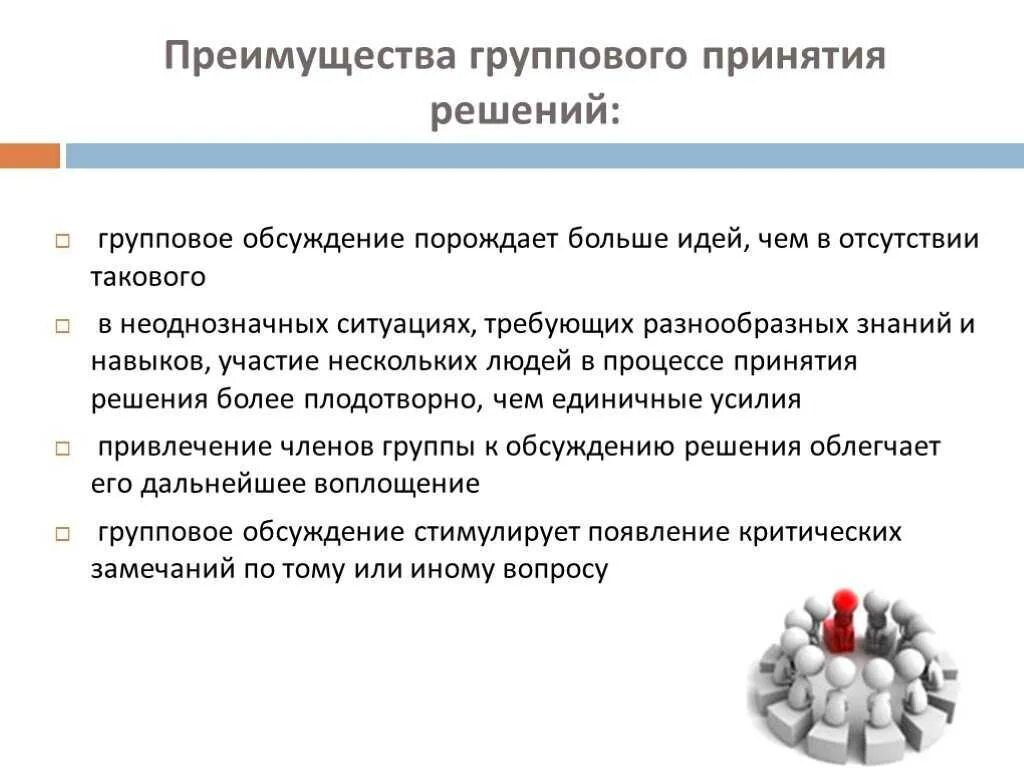 Примет решение или примите решение