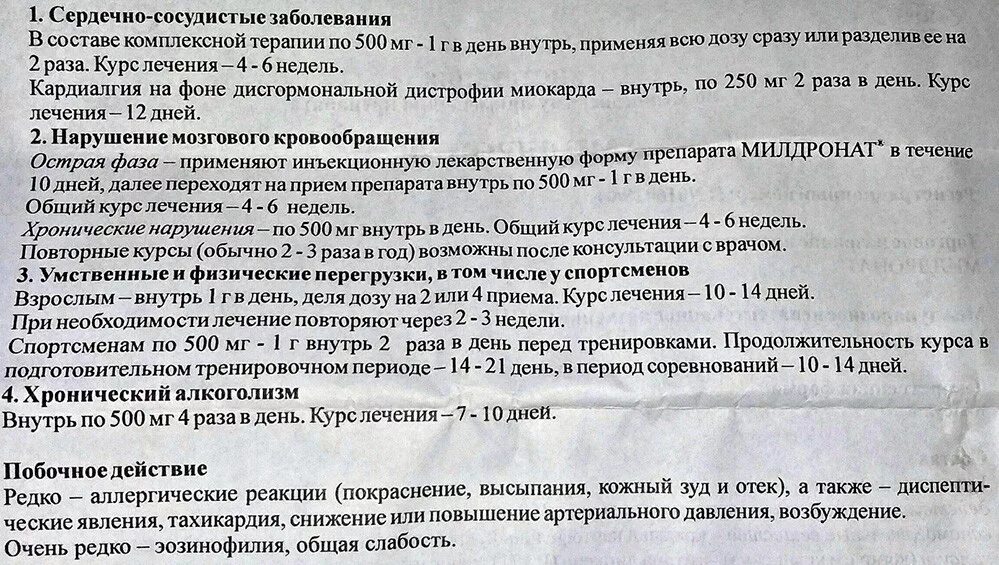Милдронат сколько раз в день. Милдронат таблетки дозировка. милдронат уколы дозировка. милдронат дозировка в ампулах. милдронат инструкция по применению.