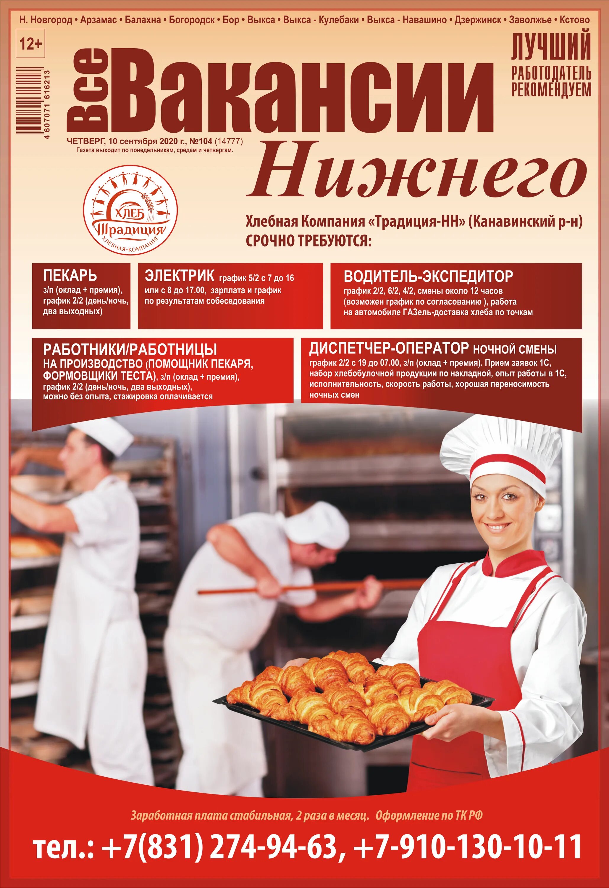 Все вакансии Нижнего. Вакансии в Нижнем Новгороде. Вакансии в Нижнем Новгороде вакансии. Подработка Нижний Новгород вакансии. Фабрики нижнего новгорода вакансии